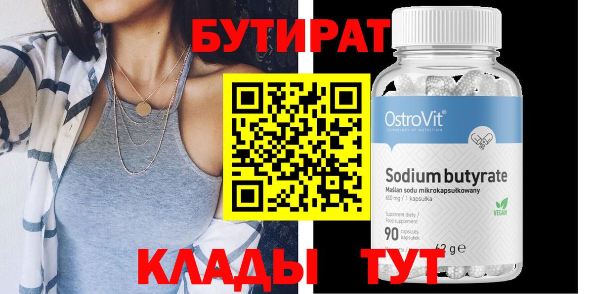 Камышлов  БУТИРАТ 99%  БУТИРАТ  Вход с VPN 