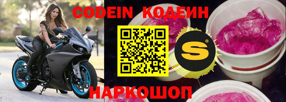 Камышлов  Codein напиток Lean (лин)  Вход с VPN  Кодеин Purple Drank 