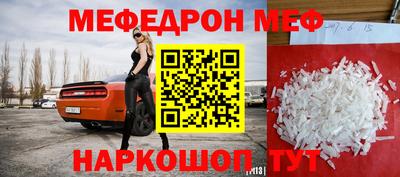 меф Бийск