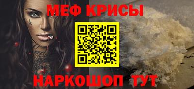 меф Бийск